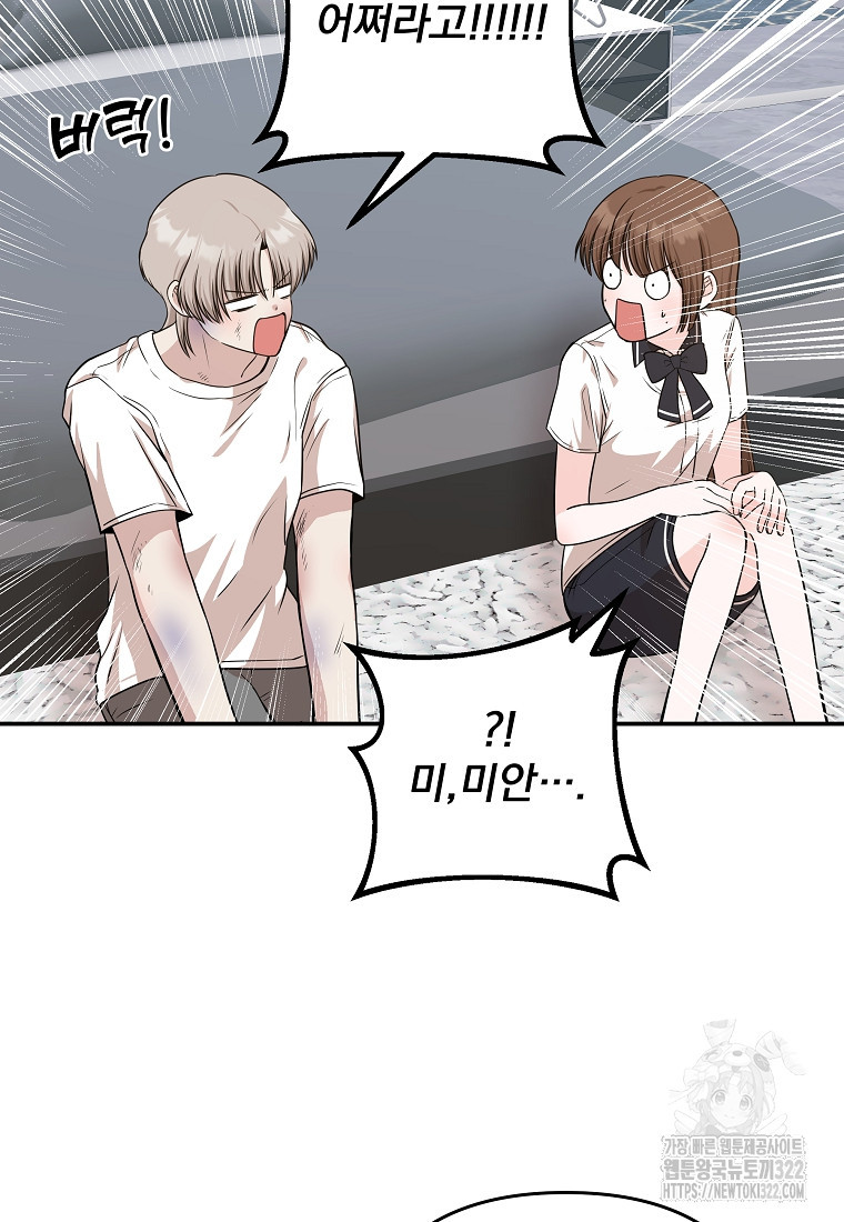8470원만 주면 키스해 주는 놈 15화 59