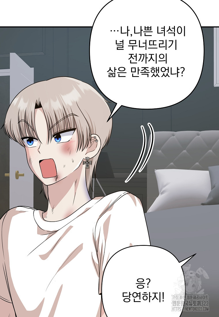 8470원만 주면 키스해 주는 놈 15화 60