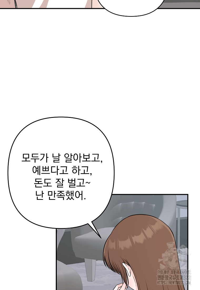 8470원만 주면 키스해 주는 놈 15화 61
