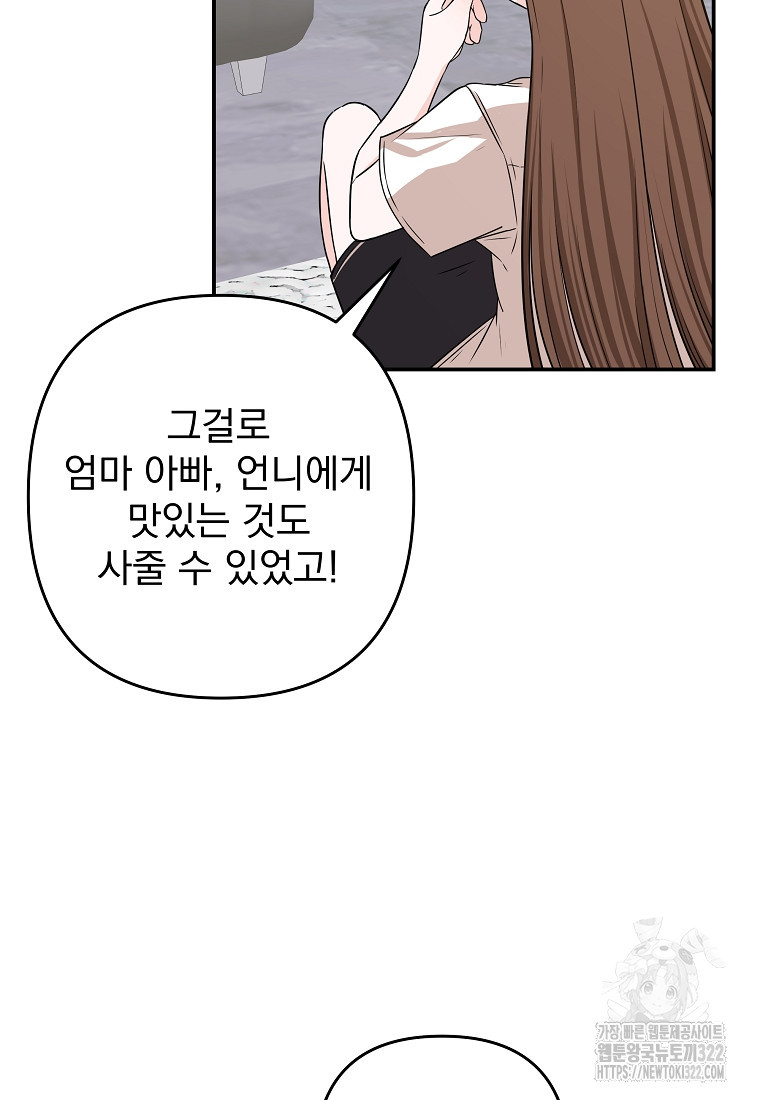 8470원만 주면 키스해 주는 놈 15화 62