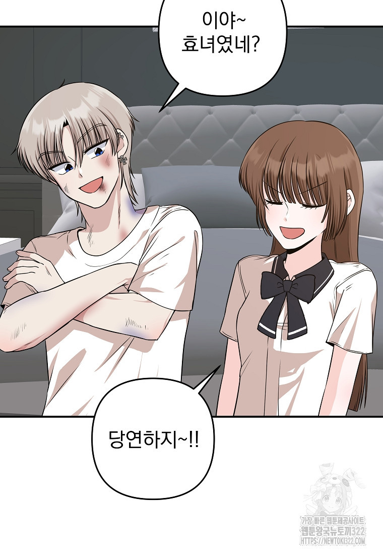 8470원만 주면 키스해 주는 놈 15화 63