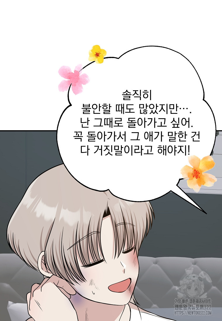 8470원만 주면 키스해 주는 놈 15화 64