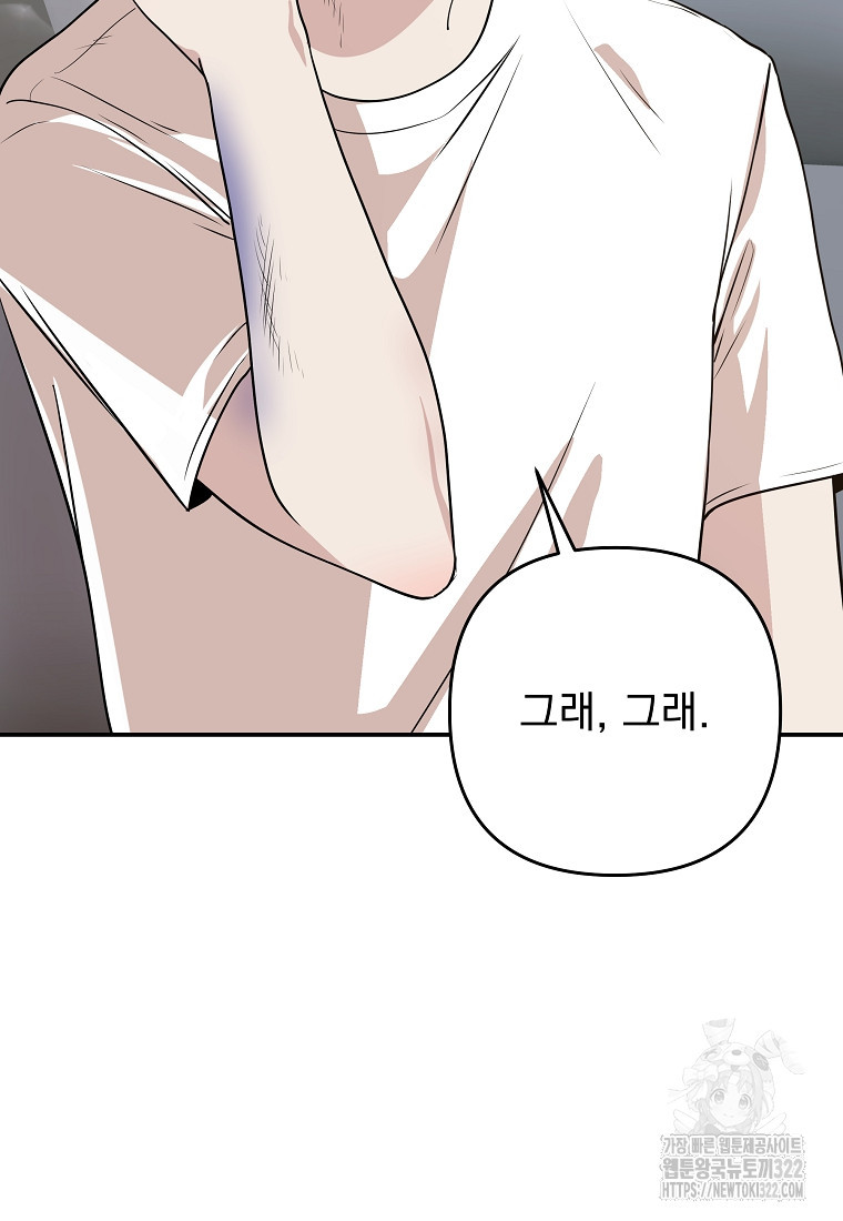 8470원만 주면 키스해 주는 놈 15화 65