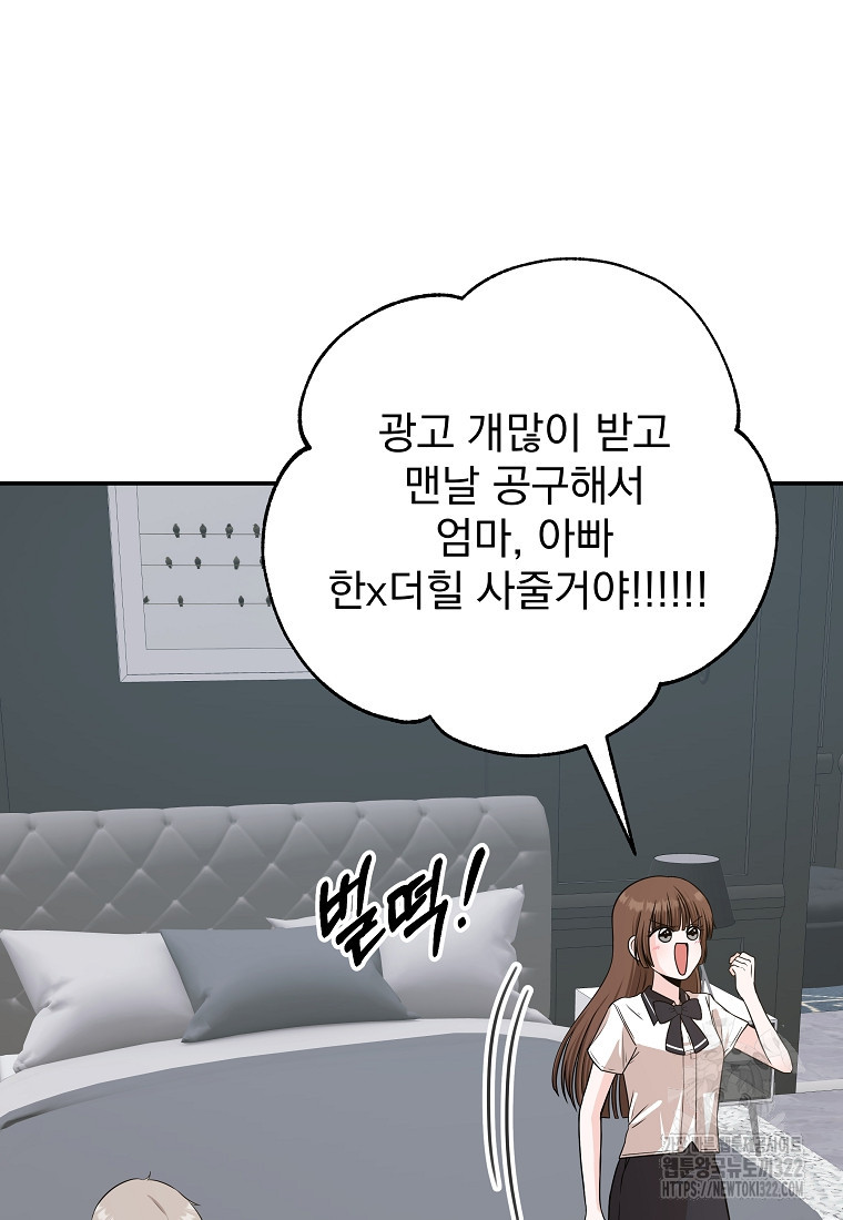 8470원만 주면 키스해 주는 놈 15화 66