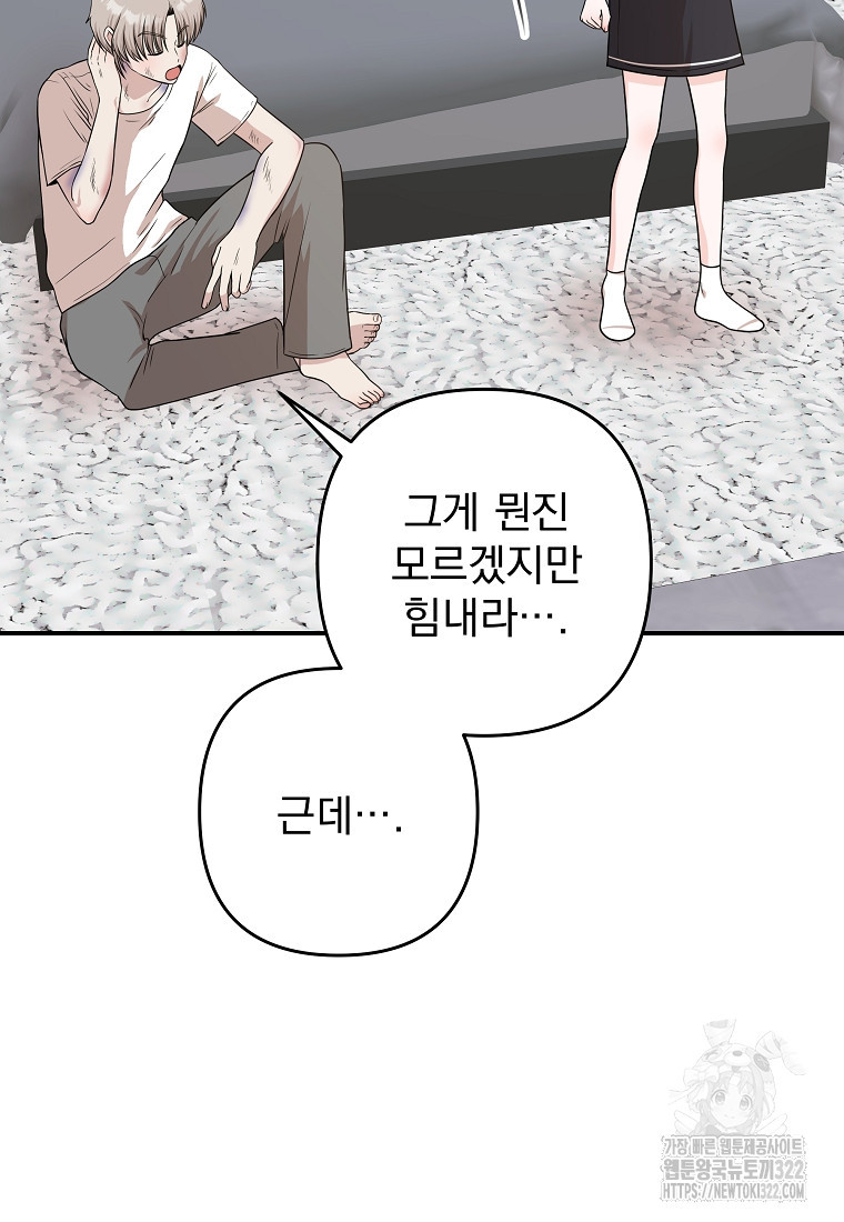 8470원만 주면 키스해 주는 놈 15화 67