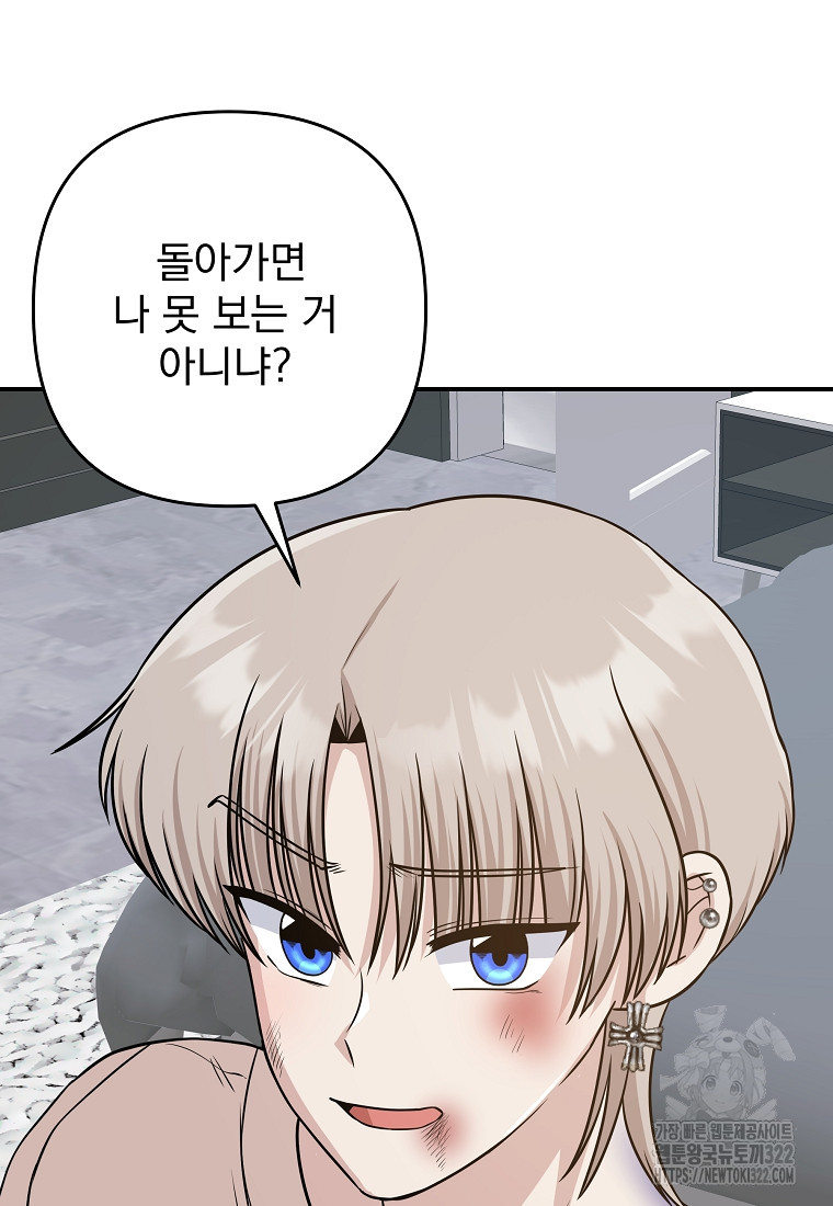8470원만 주면 키스해 주는 놈 15화 68