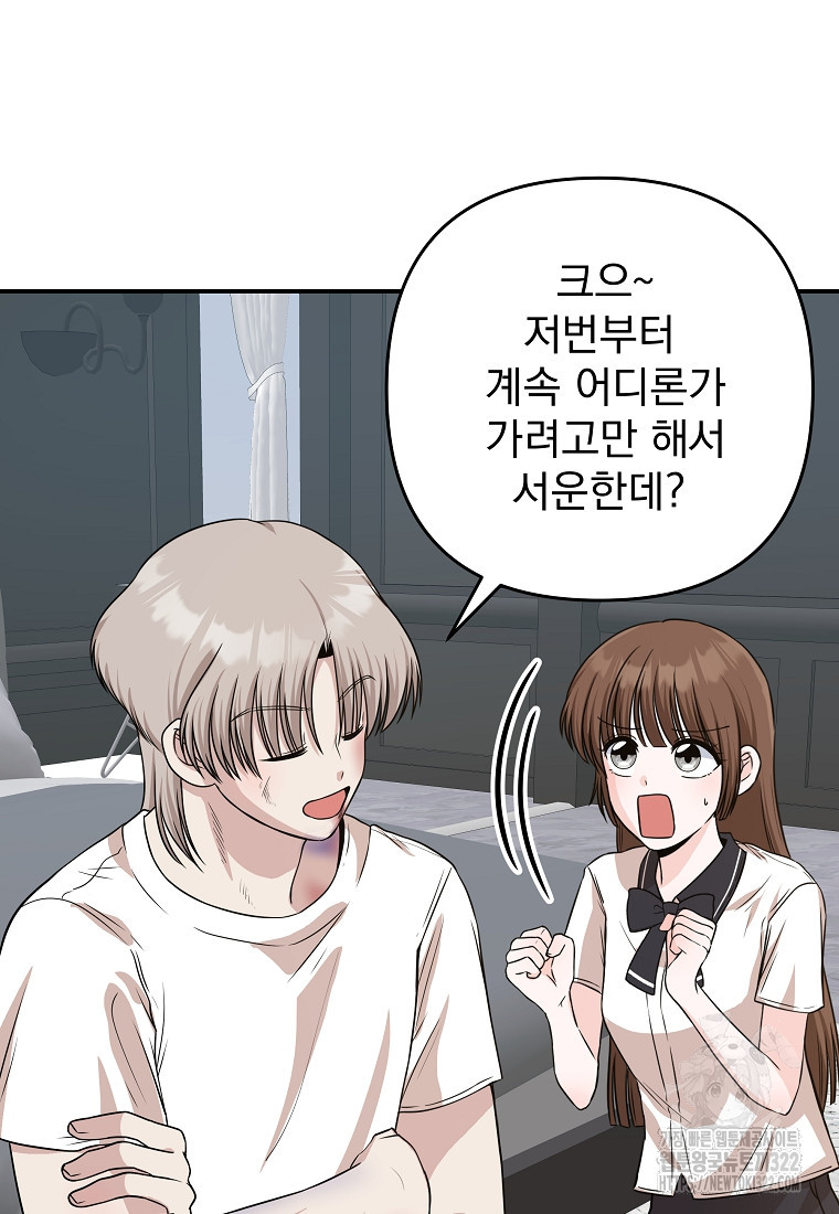 8470원만 주면 키스해 주는 놈 15화 71
