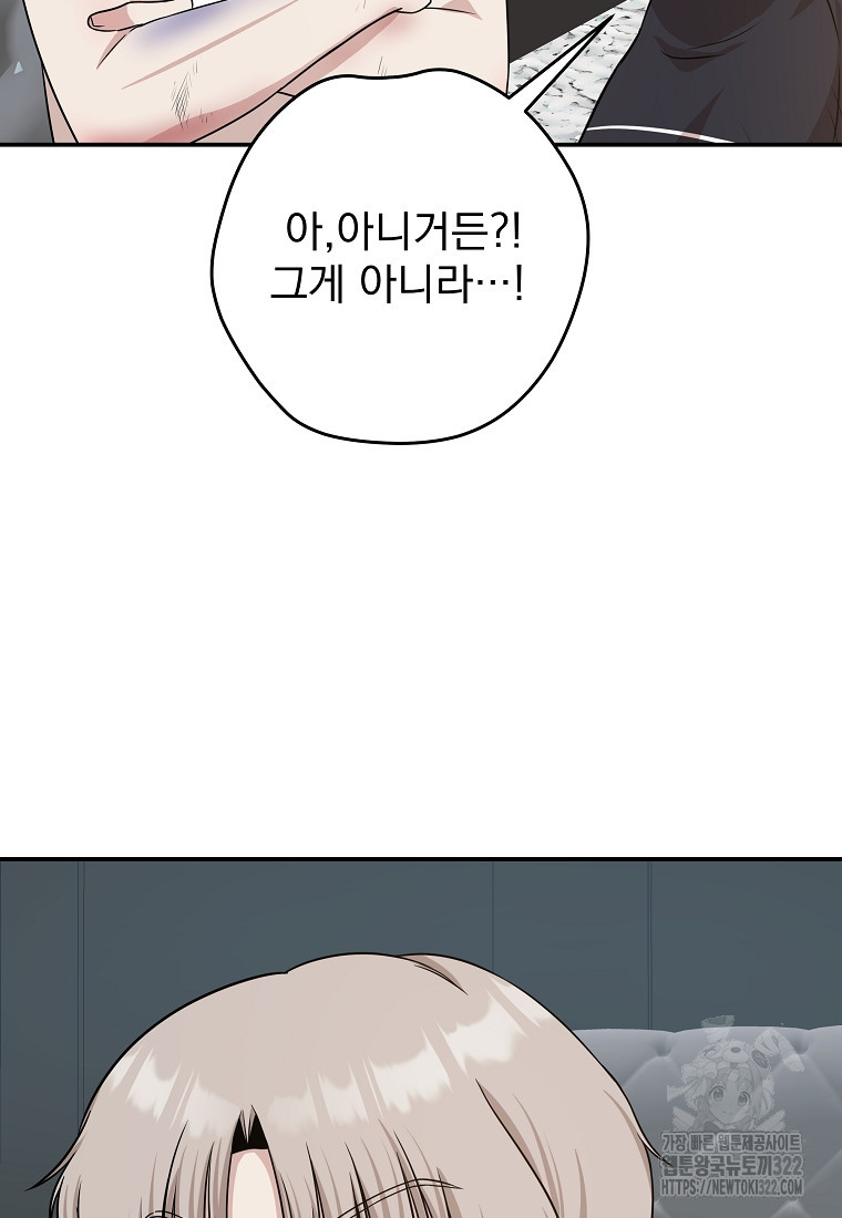 8470원만 주면 키스해 주는 놈 15화 72