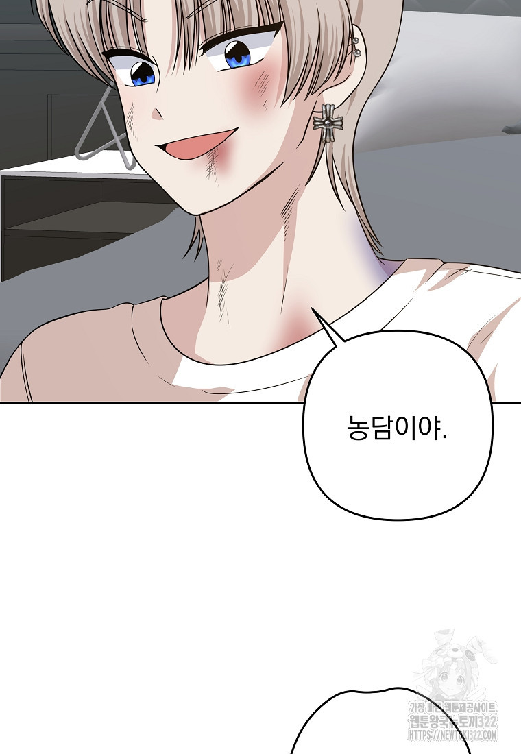8470원만 주면 키스해 주는 놈 15화 73