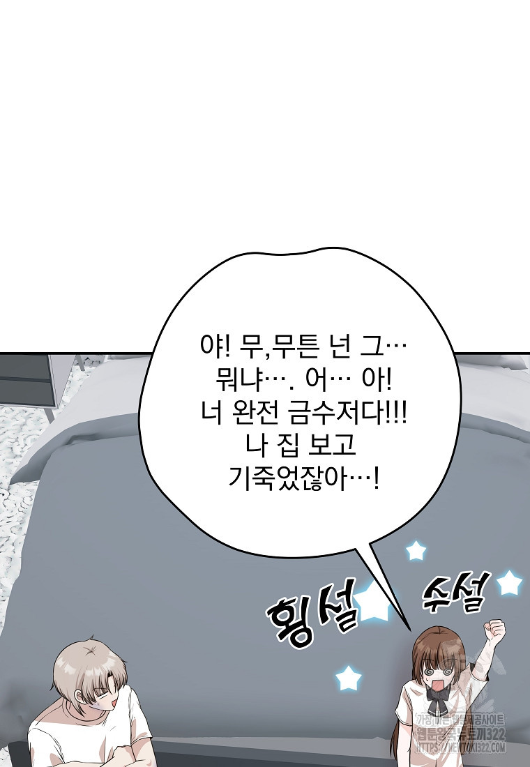 8470원만 주면 키스해 주는 놈 15화 75
