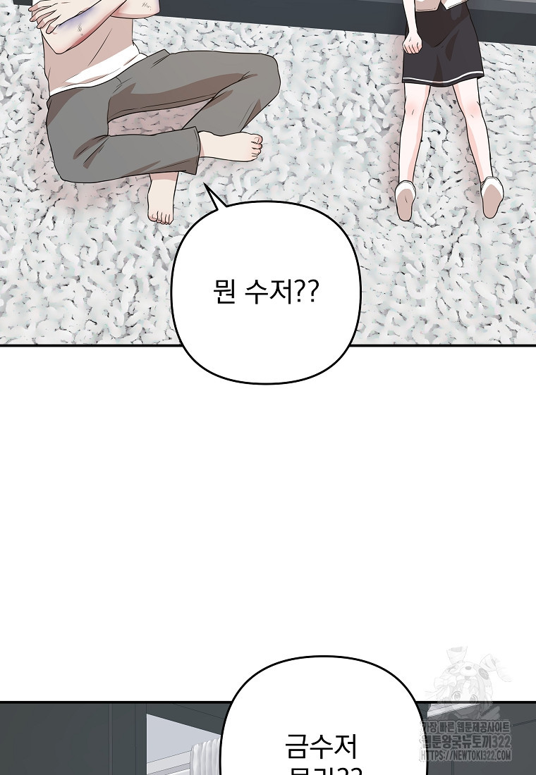 8470원만 주면 키스해 주는 놈 15화 76