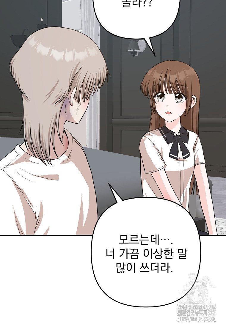 8470원만 주면 키스해 주는 놈 15화 77