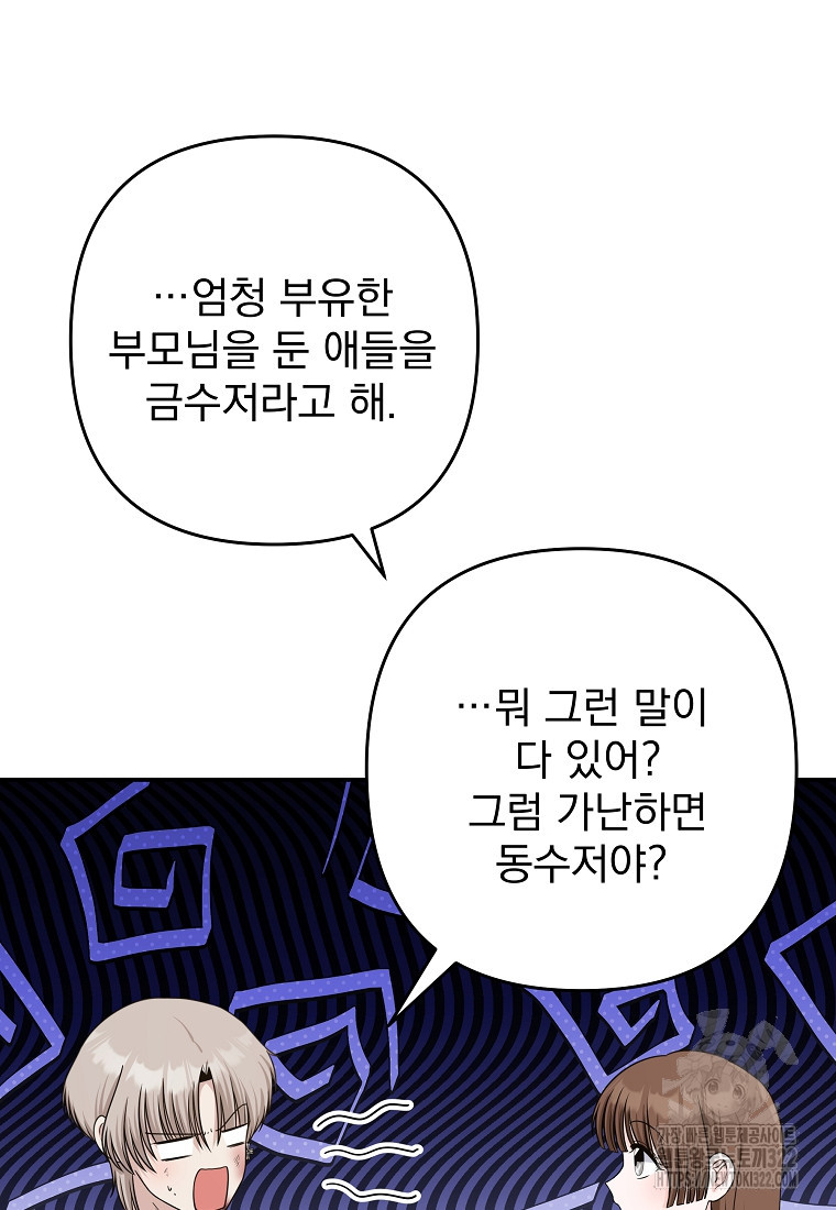 8470원만 주면 키스해 주는 놈 15화 78