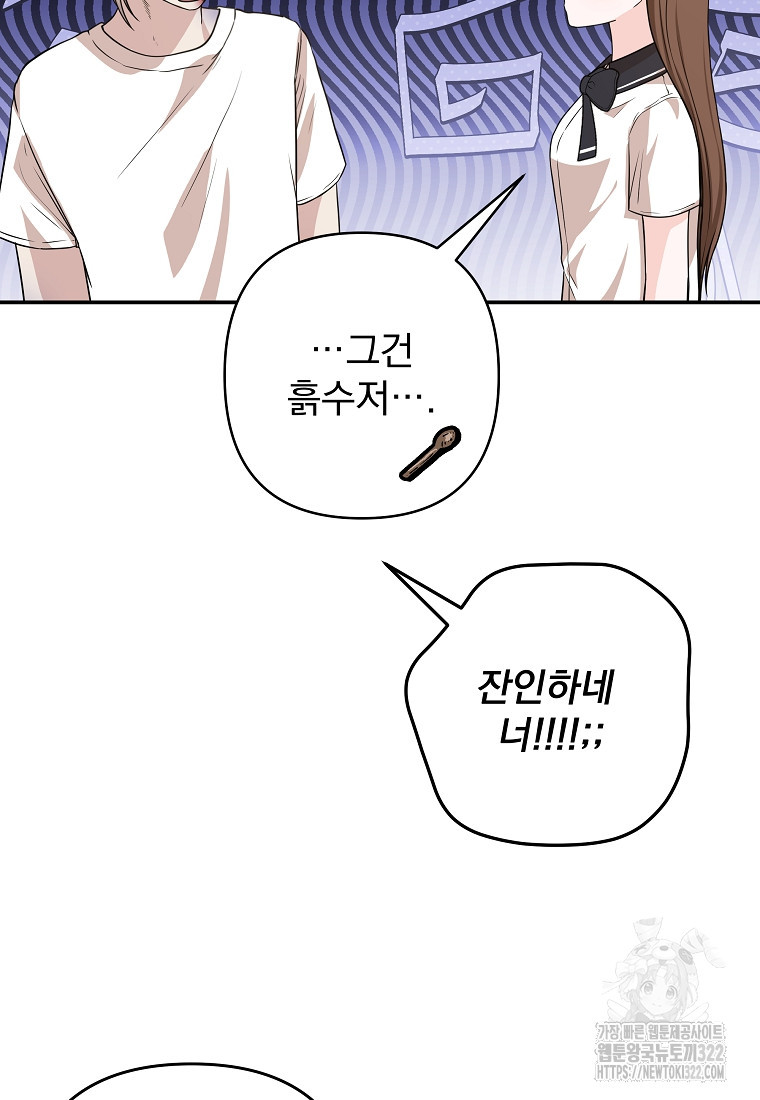 8470원만 주면 키스해 주는 놈 15화 79