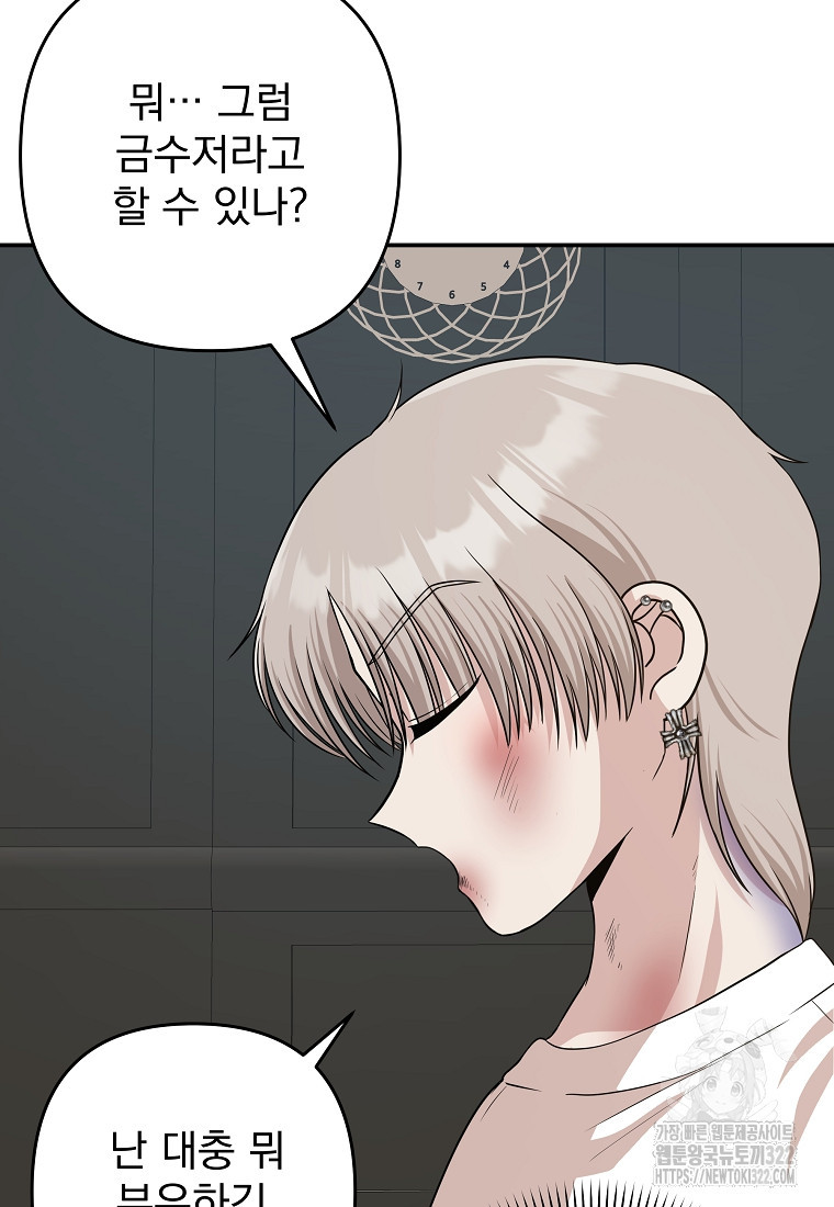 8470원만 주면 키스해 주는 놈 15화 80