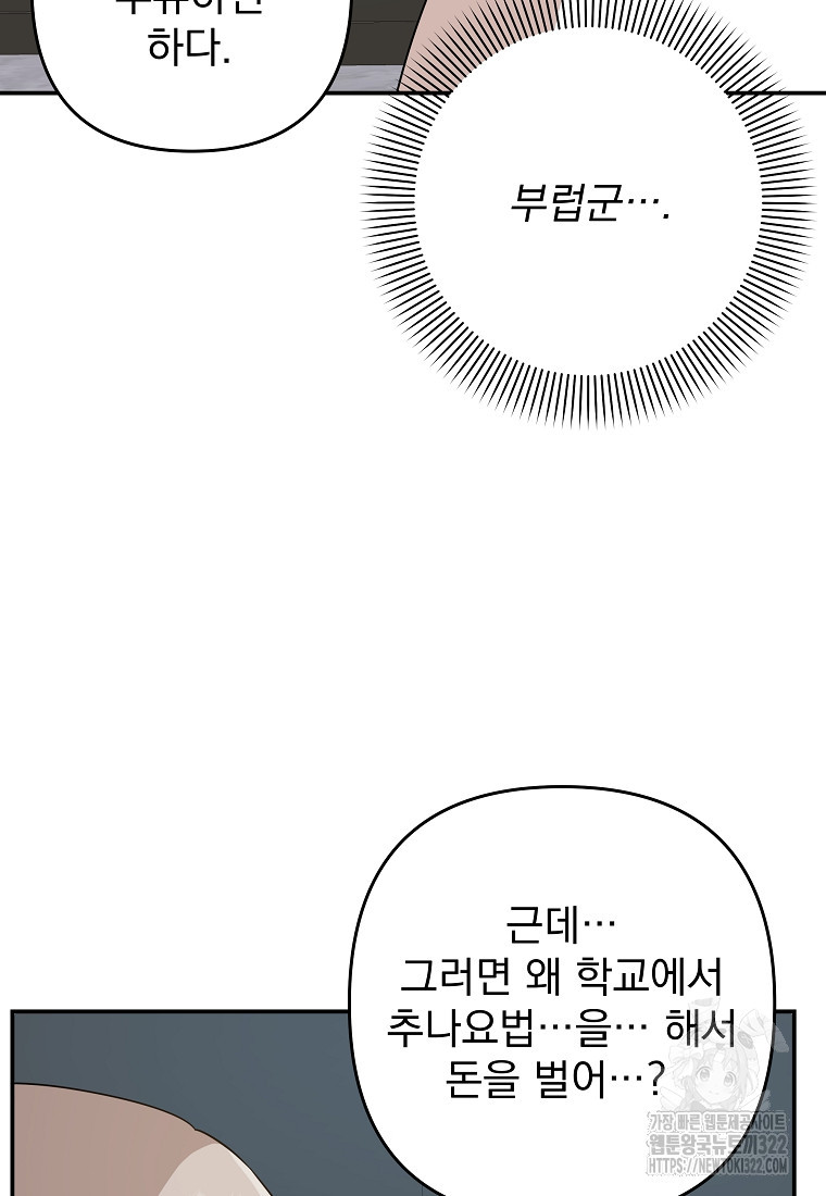 8470원만 주면 키스해 주는 놈 15화 81