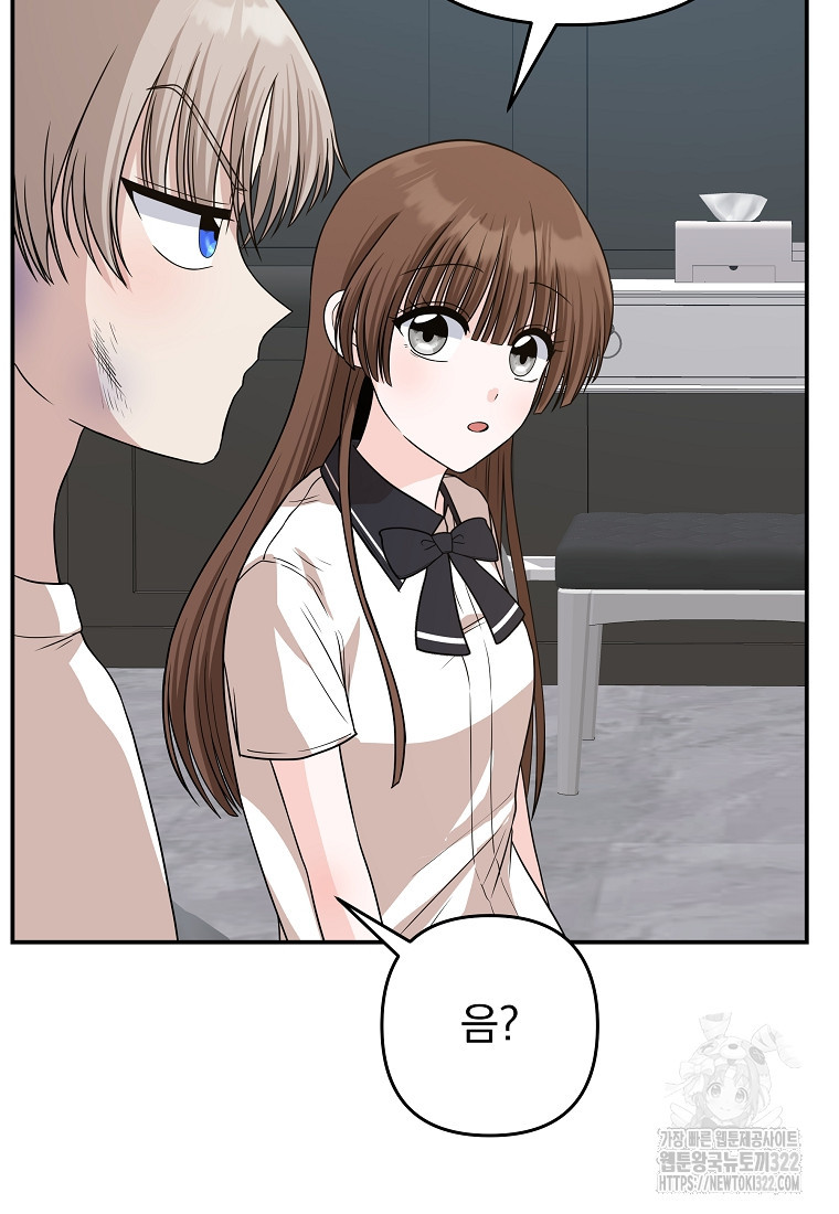 8470원만 주면 키스해 주는 놈 15화 82