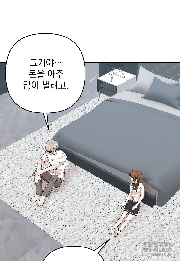8470원만 주면 키스해 주는 놈 15화 83