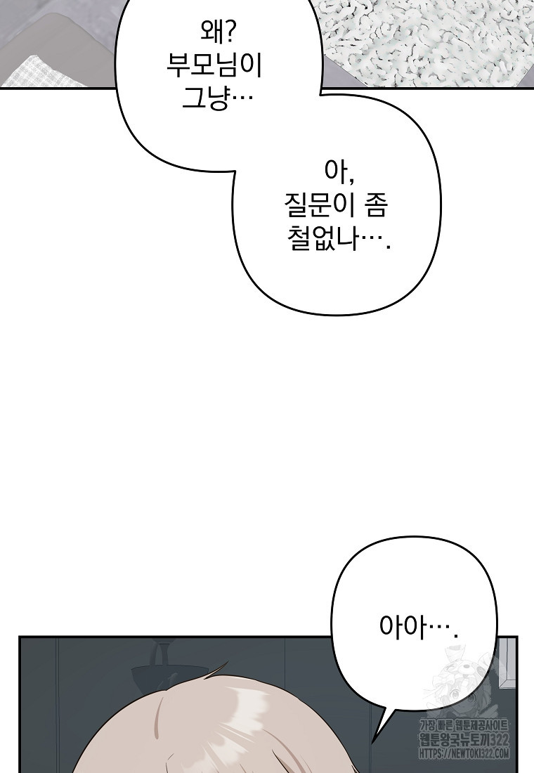 8470원만 주면 키스해 주는 놈 15화 84
