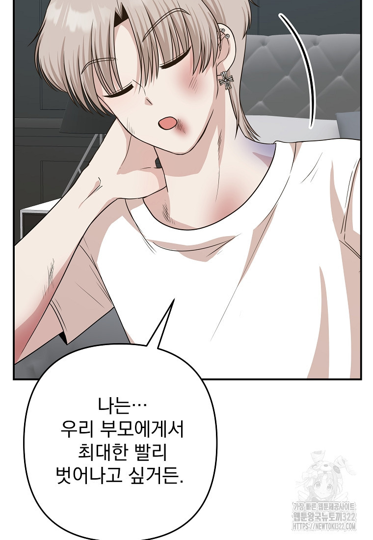 8470원만 주면 키스해 주는 놈 15화 85