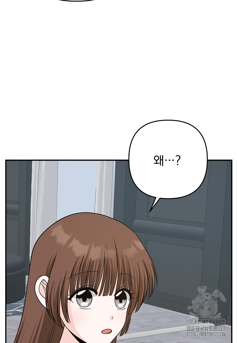 8470원만 주면 키스해 주는 놈 15화 86