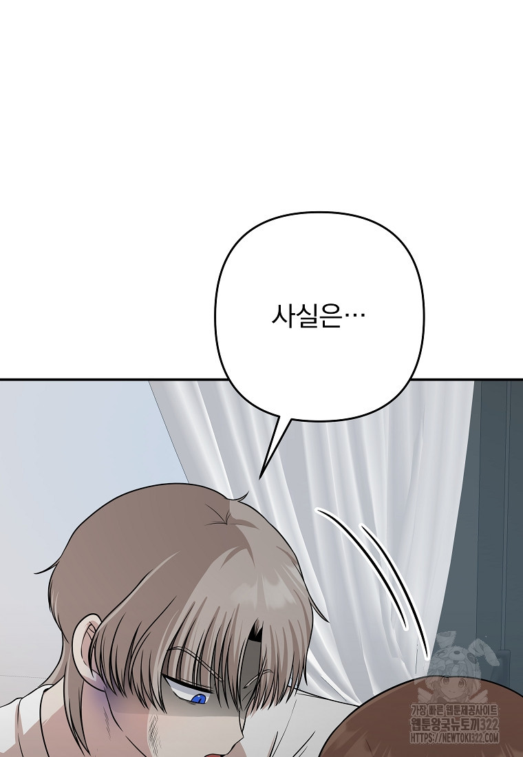 8470원만 주면 키스해 주는 놈 15화 89