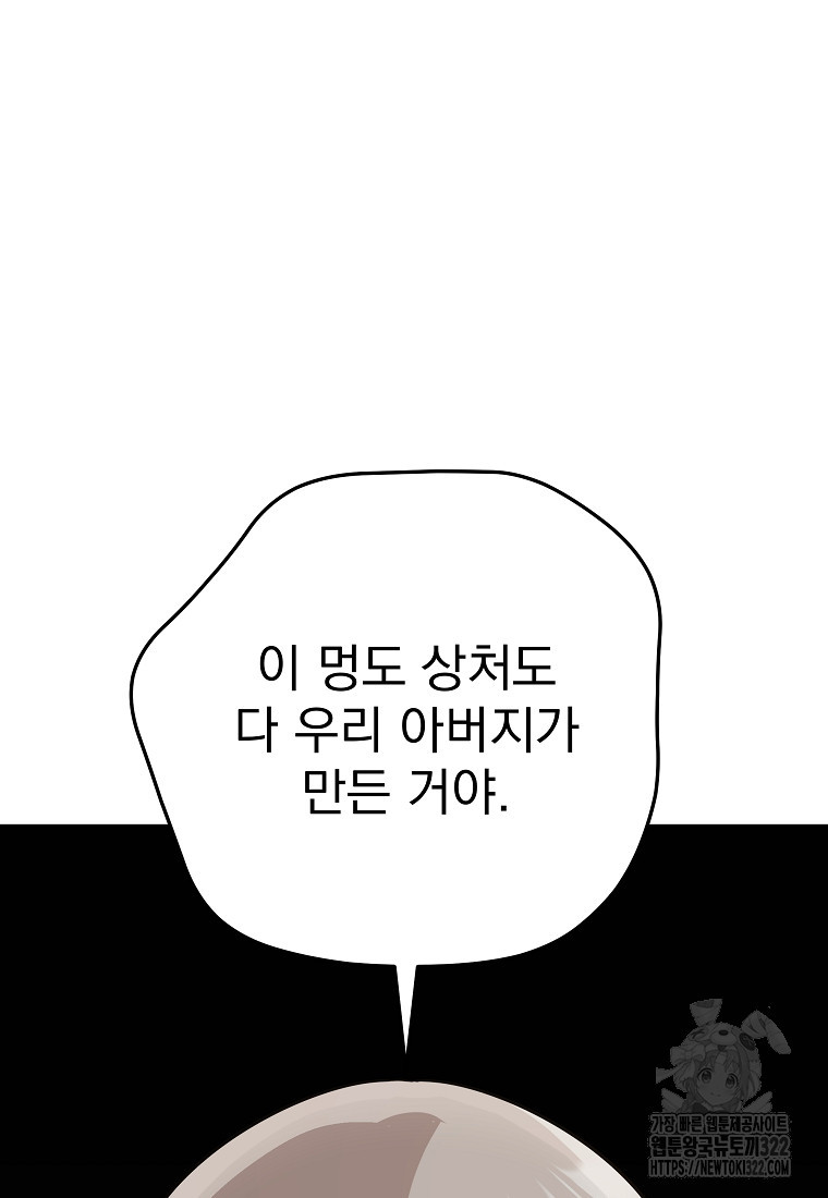 8470원만 주면 키스해 주는 놈 15화 92