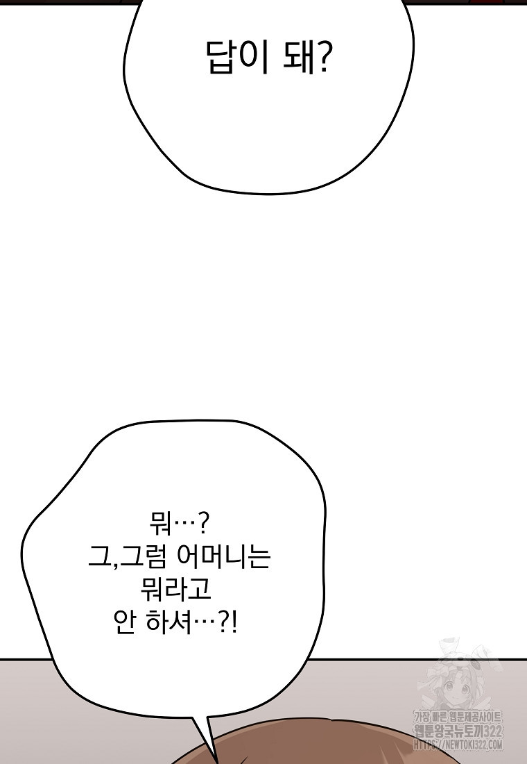 8470원만 주면 키스해 주는 놈 15화 94