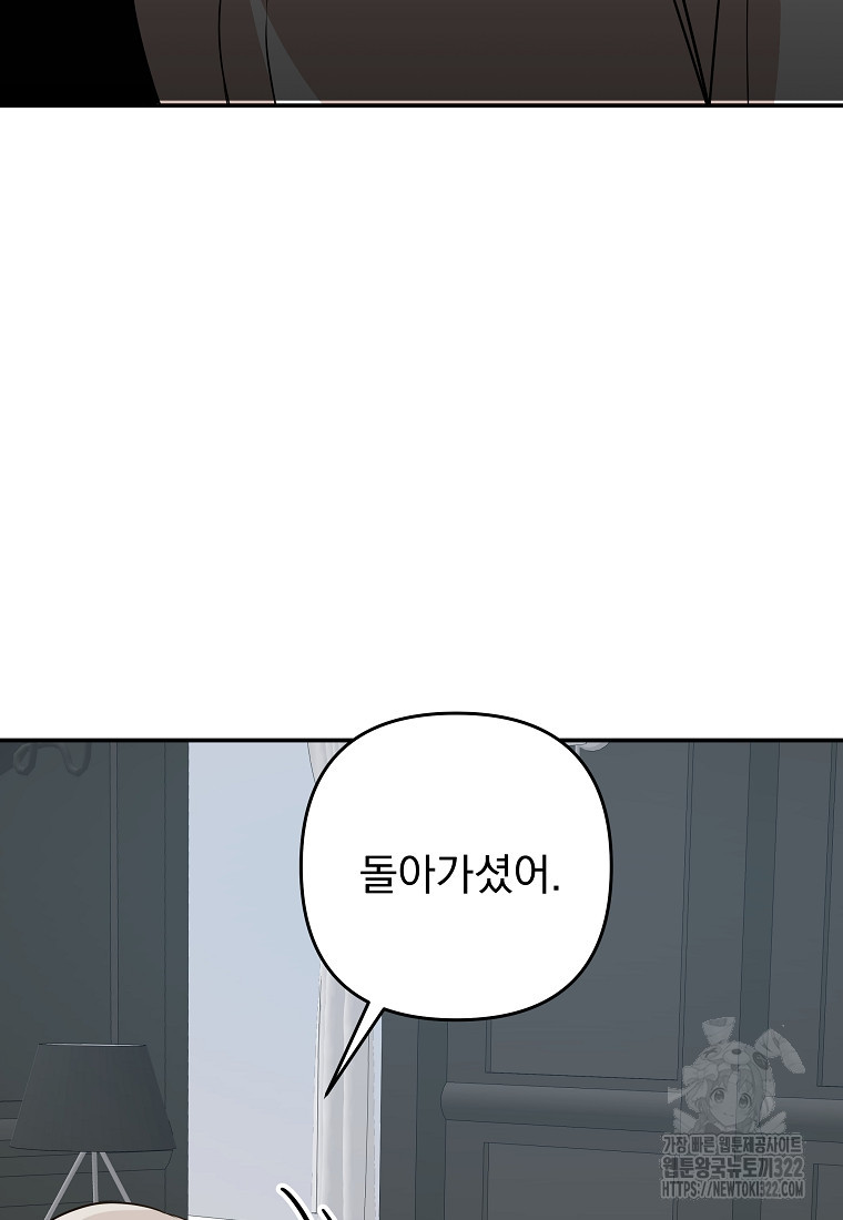 8470원만 주면 키스해 주는 놈 15화 96