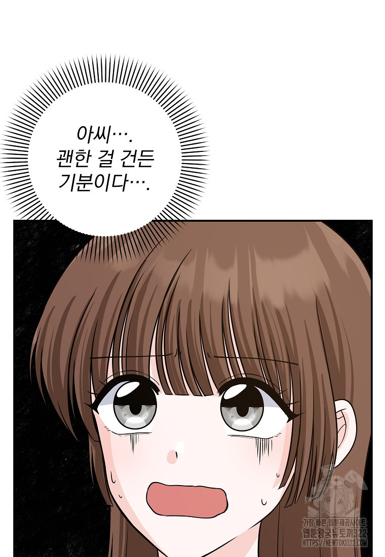 8470원만 주면 키스해 주는 놈 15화 98