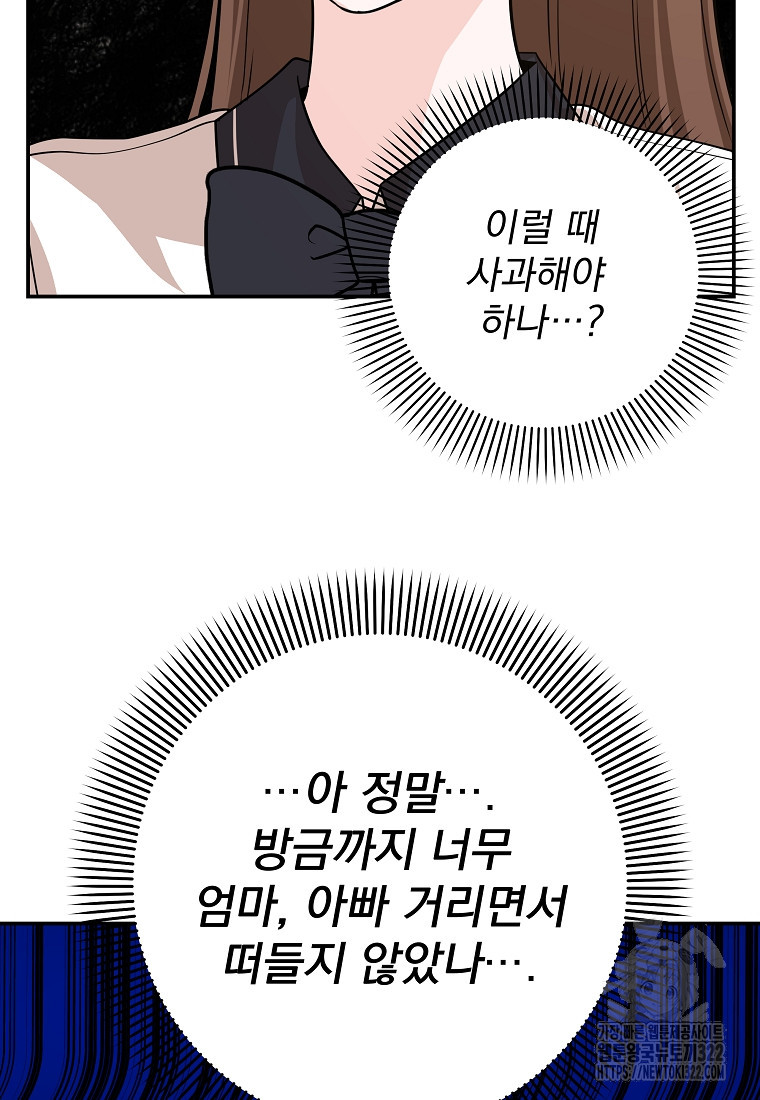 8470원만 주면 키스해 주는 놈 15화 99