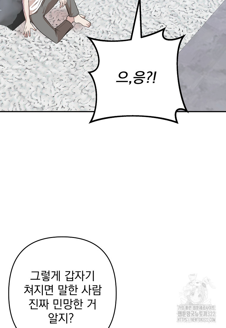 8470원만 주면 키스해 주는 놈 15화 102