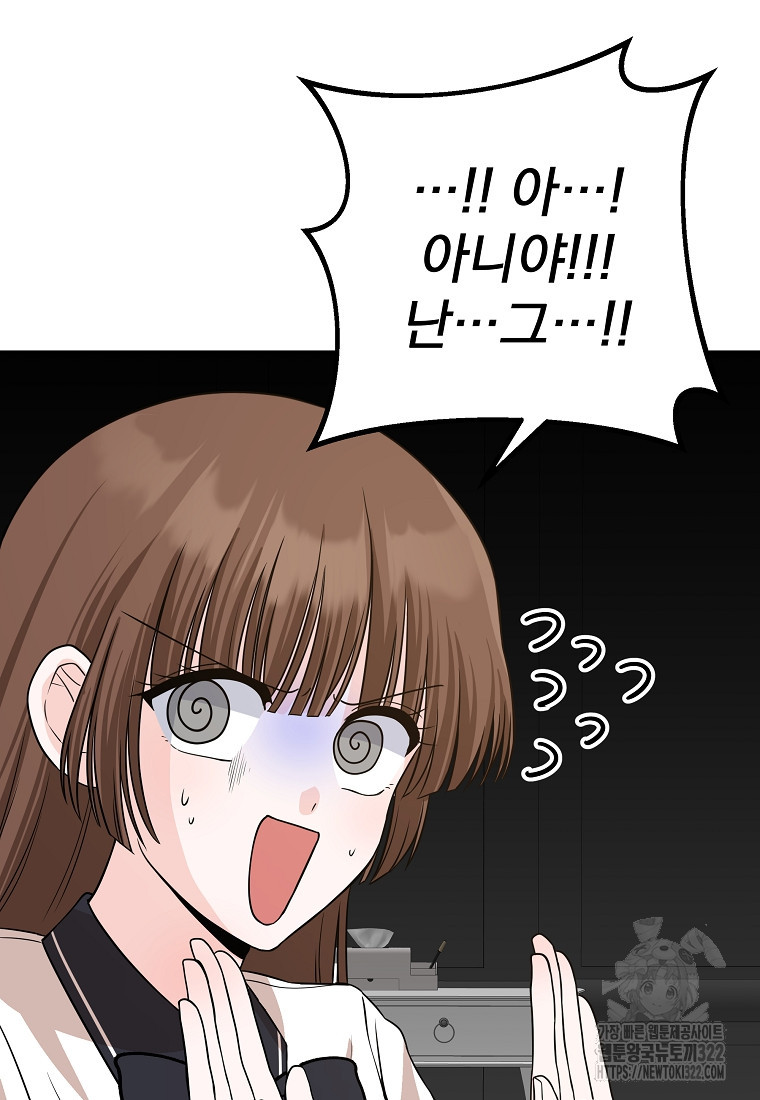 8470원만 주면 키스해 주는 놈 15화 104