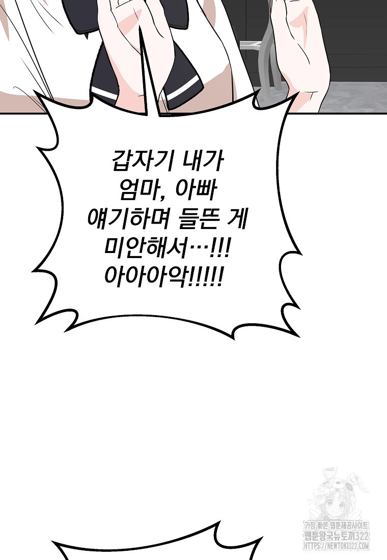 8470원만 주면 키스해 주는 놈 15화 105