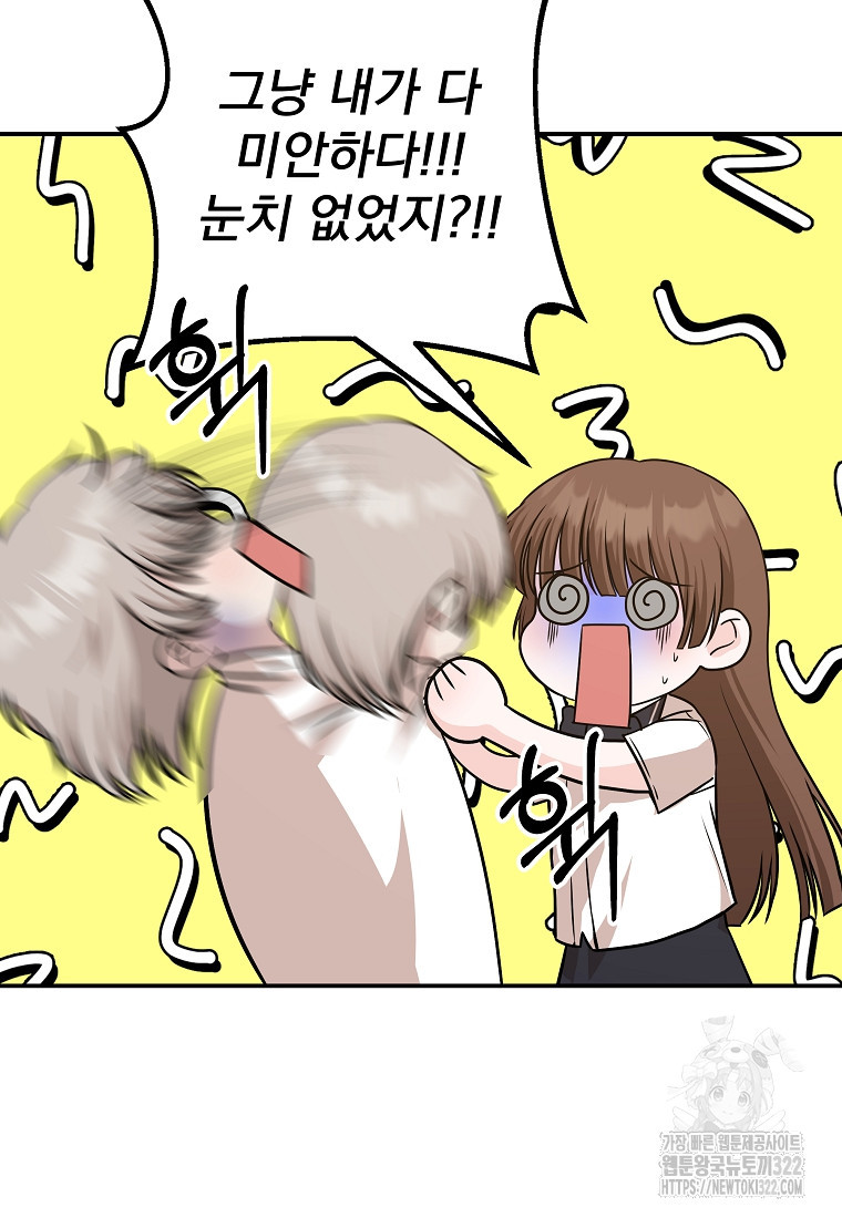 8470원만 주면 키스해 주는 놈 15화 106