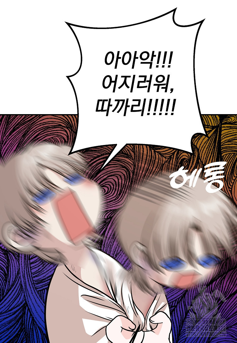 8470원만 주면 키스해 주는 놈 15화 107