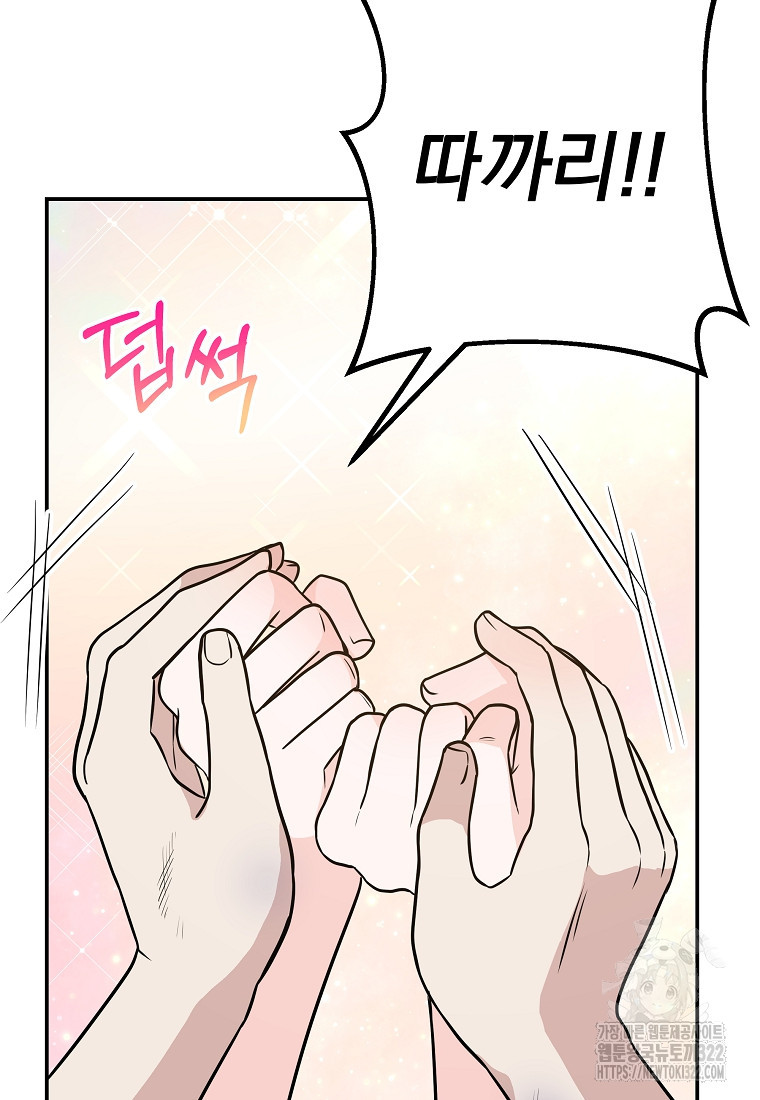 8470원만 주면 키스해 주는 놈 15화 109