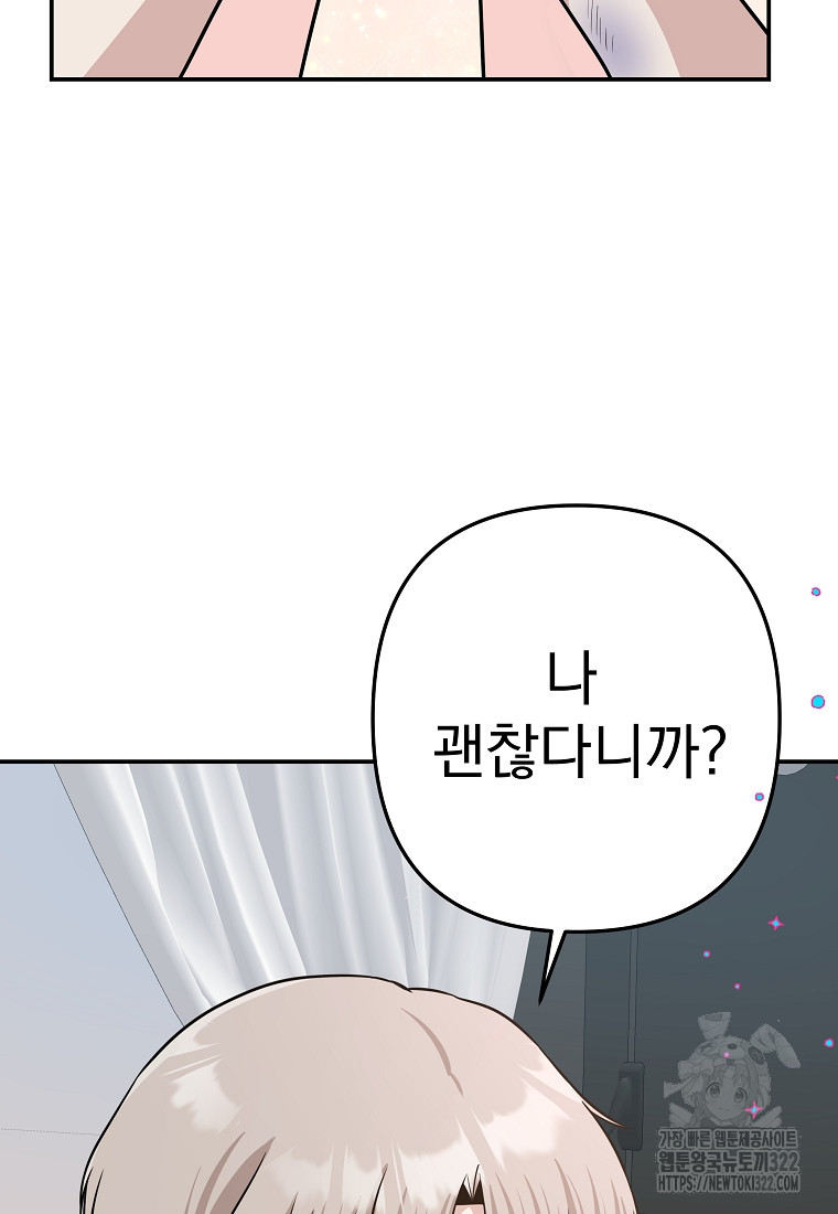 8470원만 주면 키스해 주는 놈 15화 110