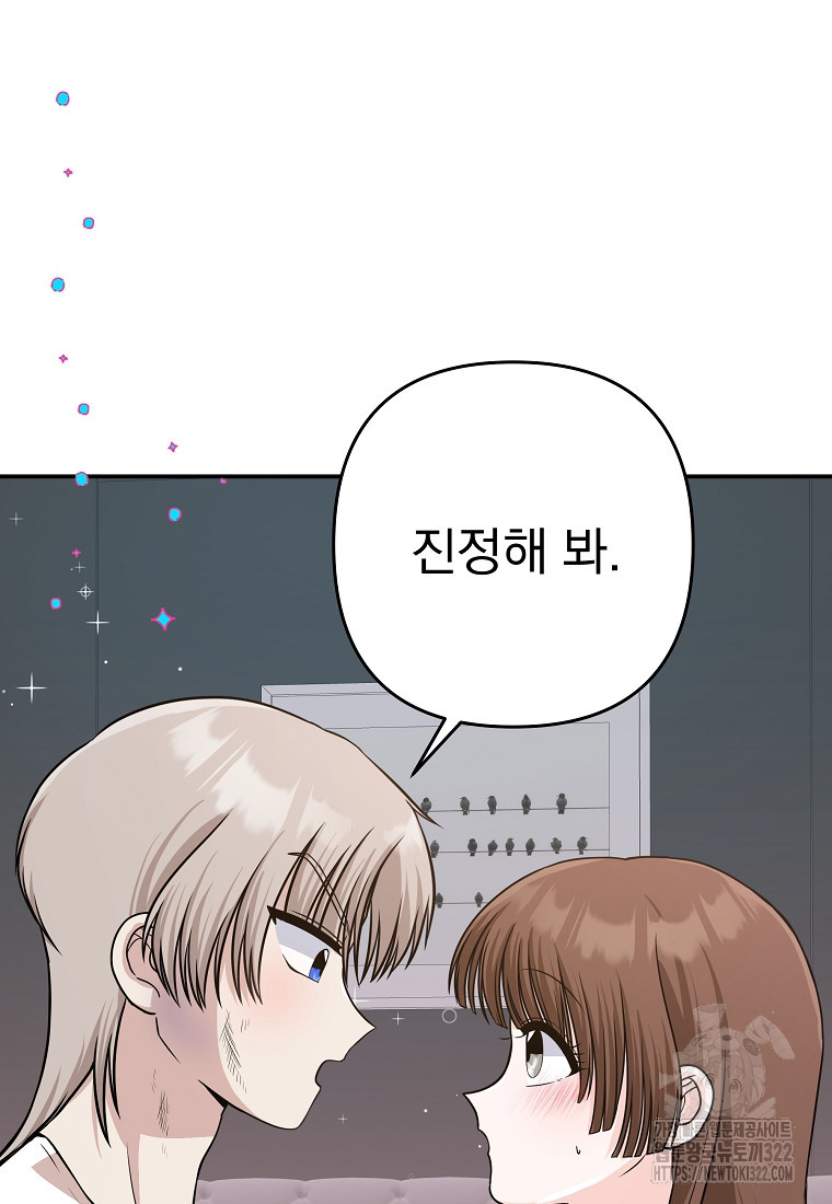 8470원만 주면 키스해 주는 놈 15화 112