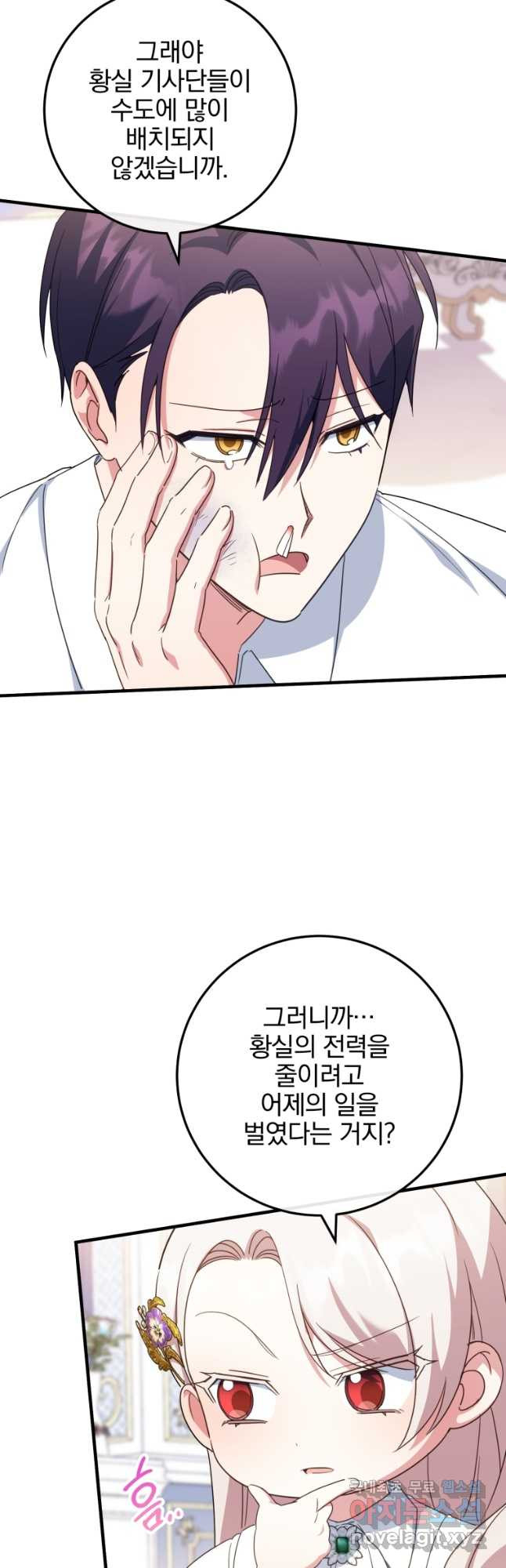 황녀님이 사악하셔 110화 2