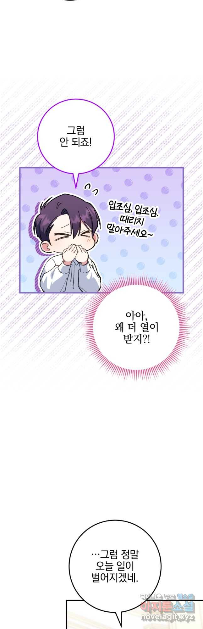 황녀님이 사악하셔 110화 4
