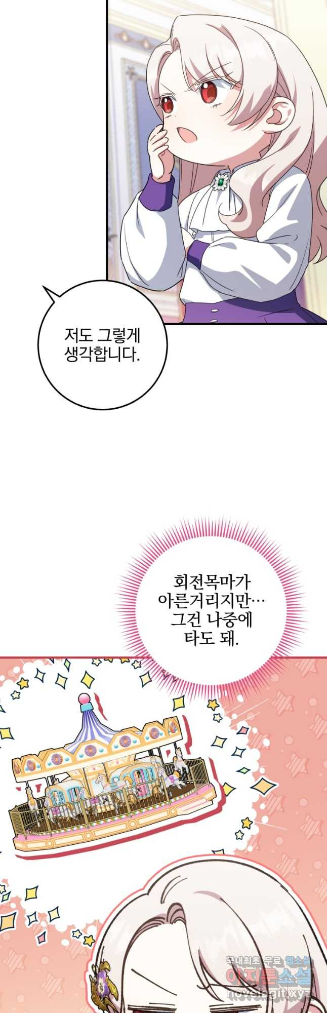 황녀님이 사악하셔 110화 5