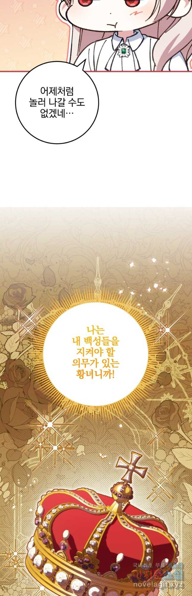 황녀님이 사악하셔 110화 6
