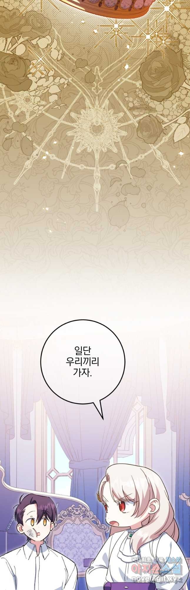 황녀님이 사악하셔 110화 7