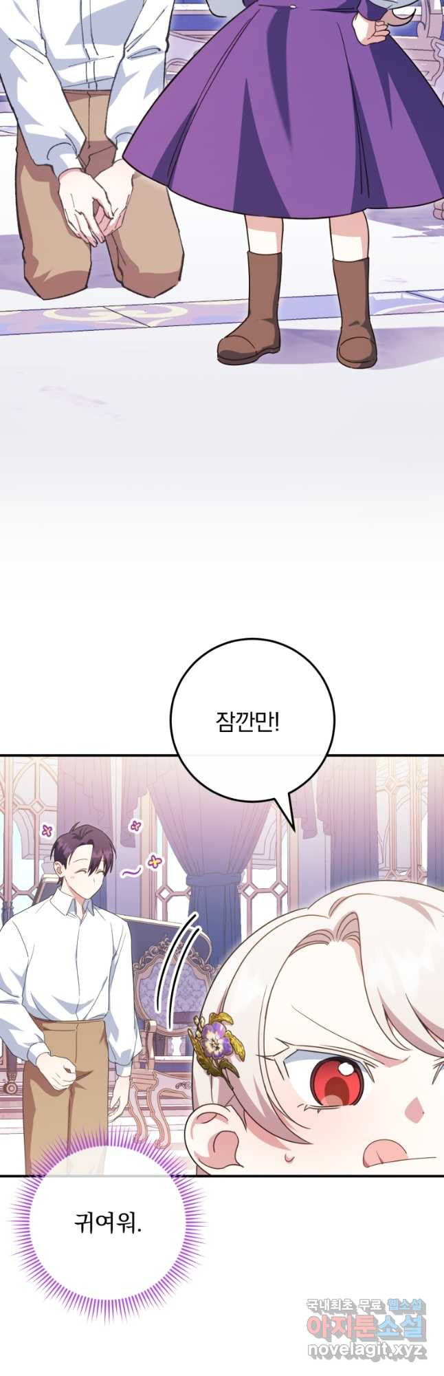 황녀님이 사악하셔 110화 8