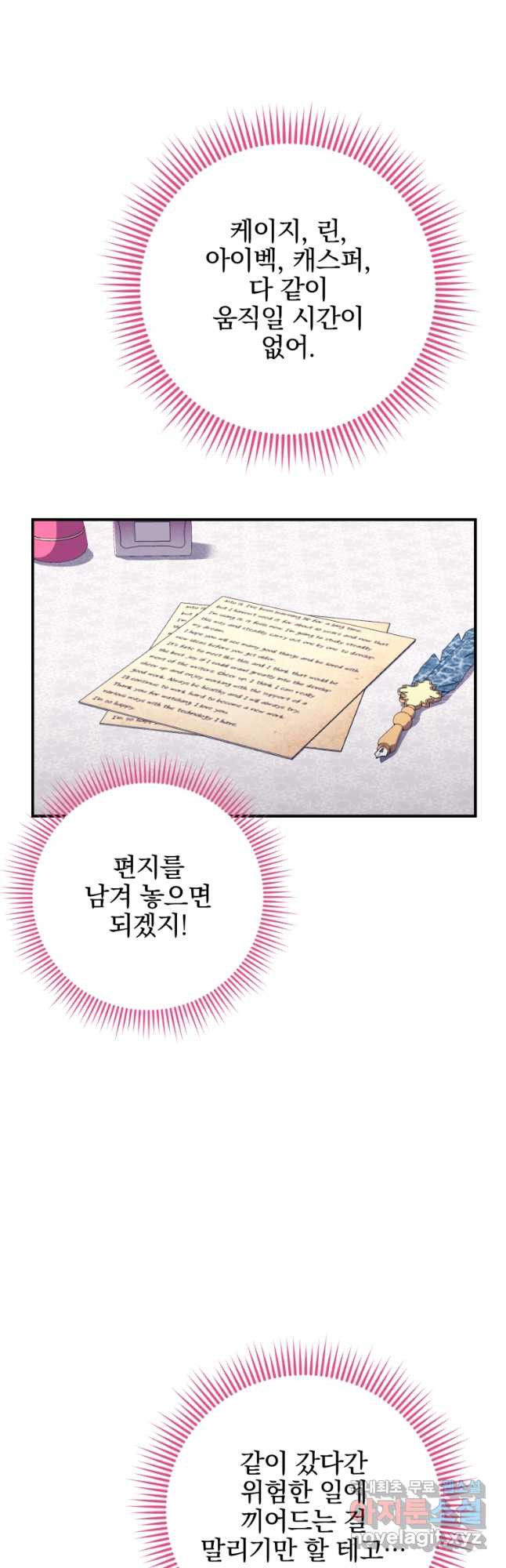 황녀님이 사악하셔 110화 9