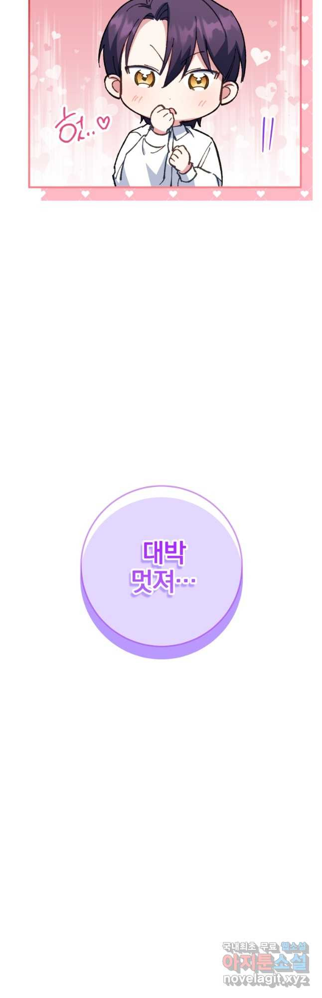황녀님이 사악하셔 110화 13