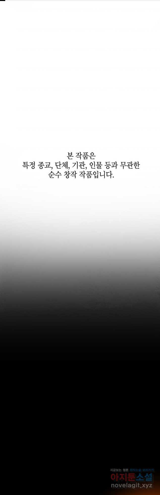 귀의 하나이다 70화 1