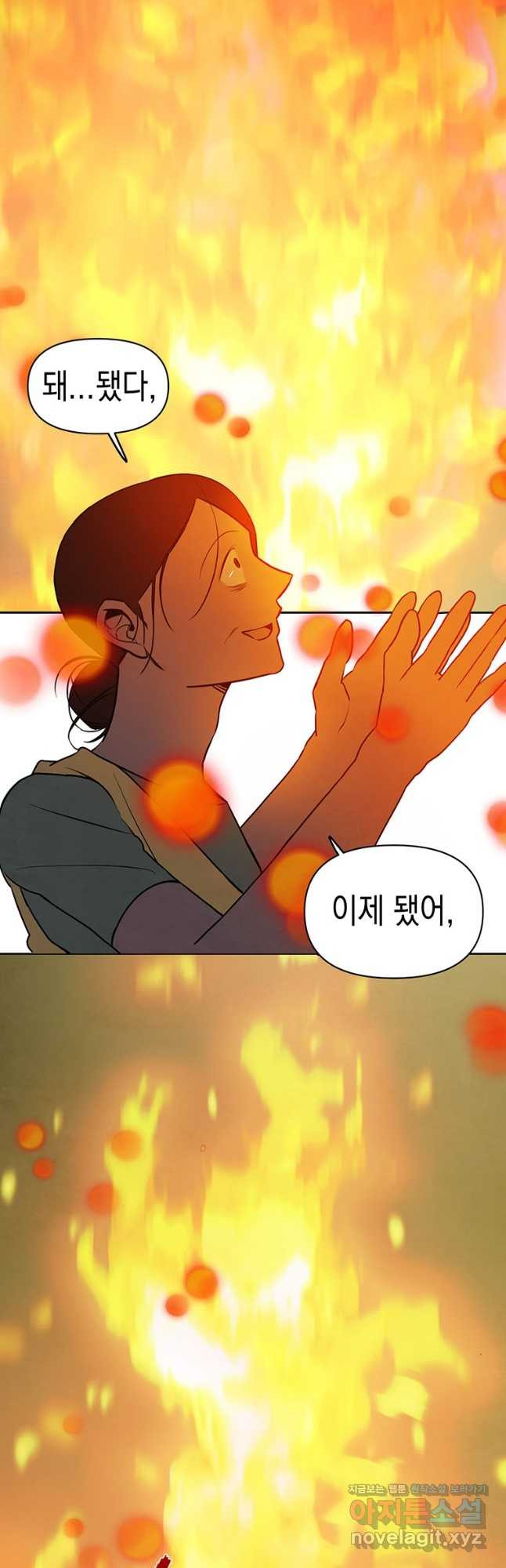 귀의 하나이다 70화 3