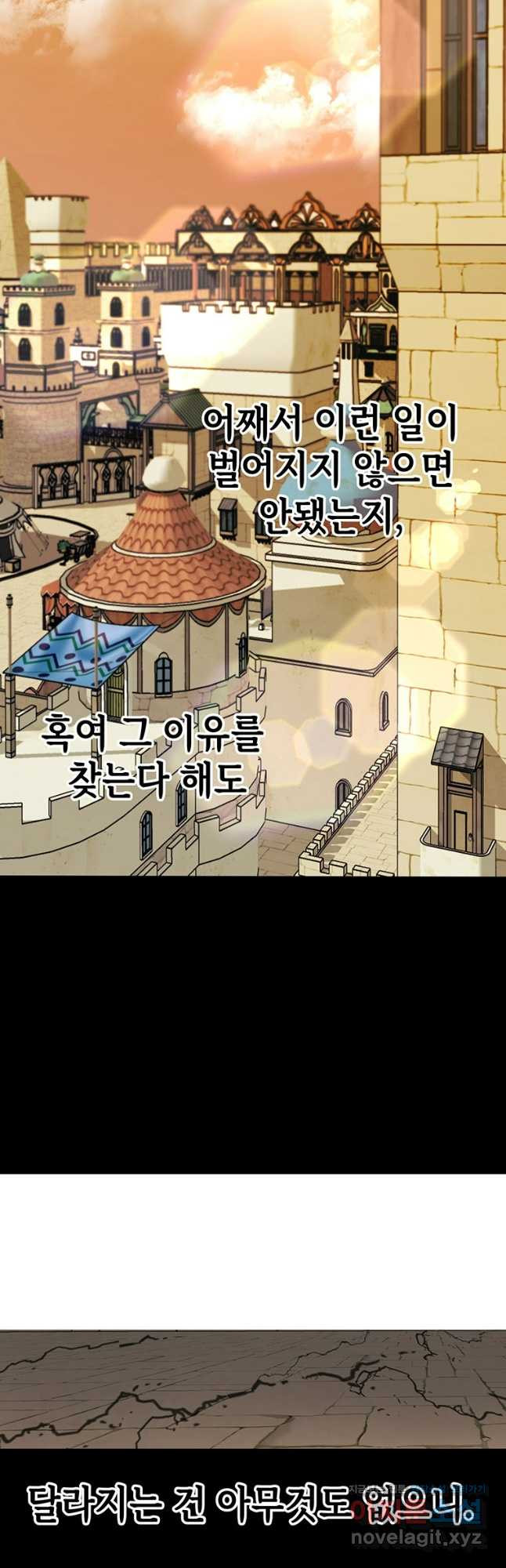 귀의 하나이다 70화 10